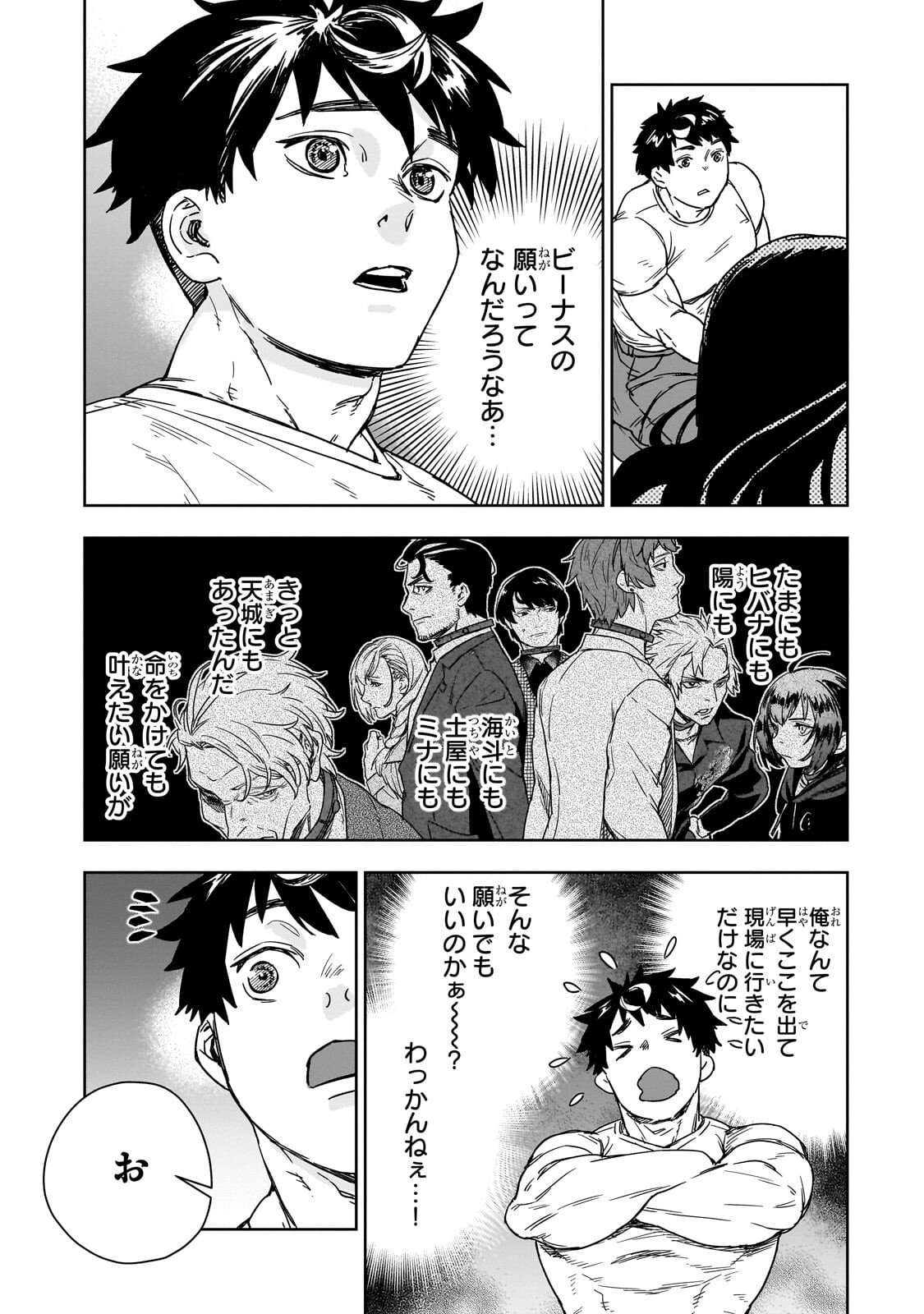 頭脳と異能に筋肉で勝利するデスゲーム 第4.1話 - Page 12