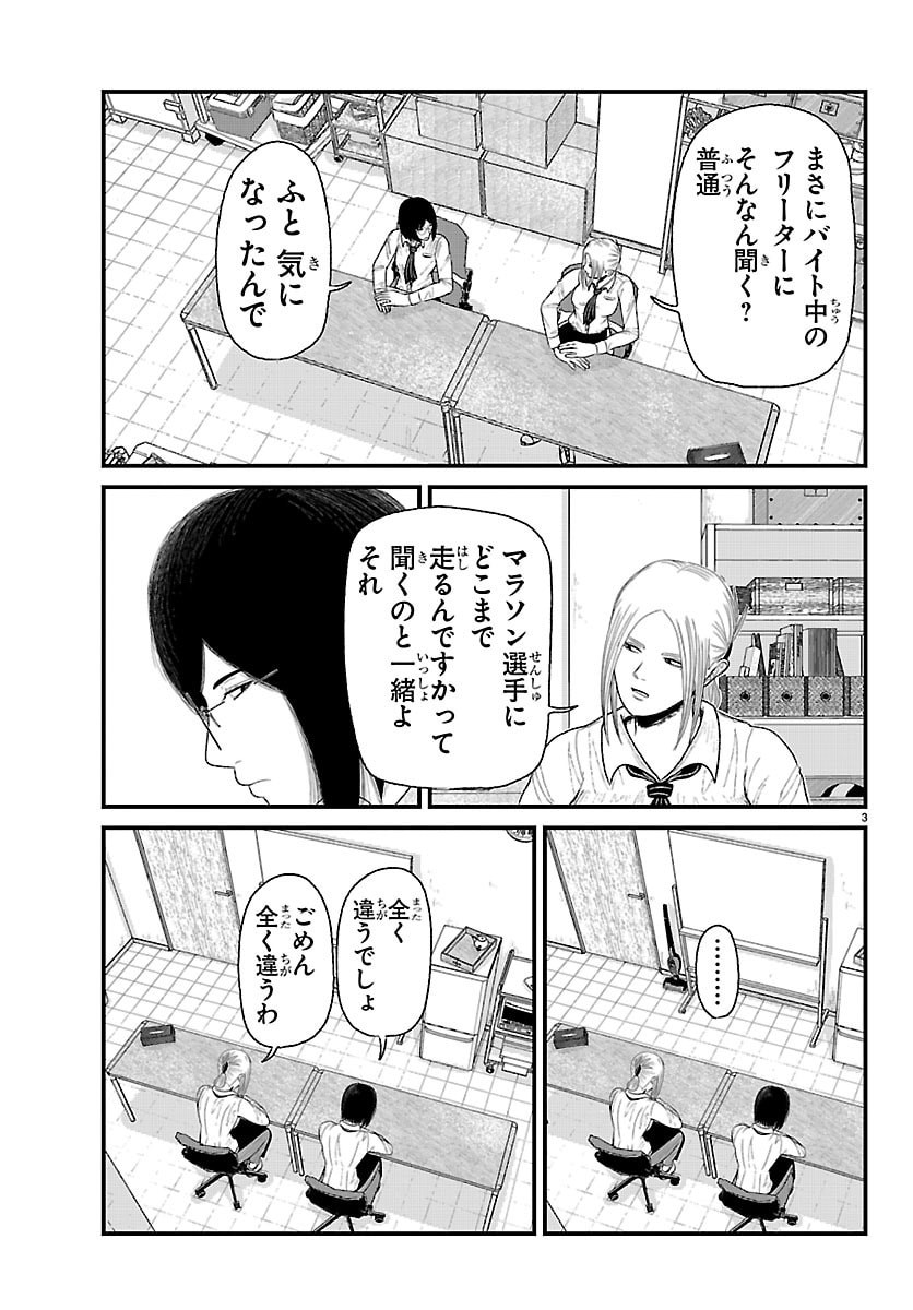 休憩入ります 第10話 - Page 3