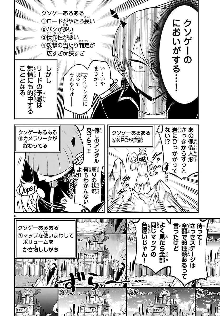 入間くん 僕同盟のゲーム道 第6話 - Page 8