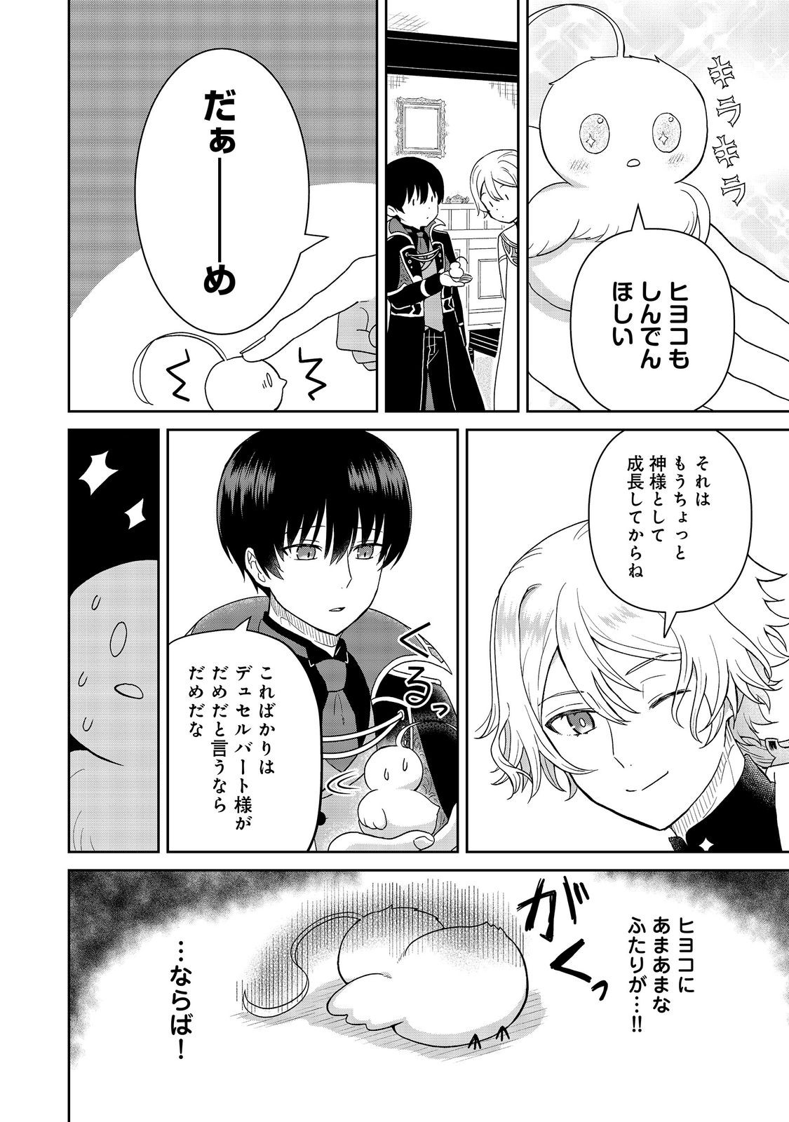 聖女だけど闇堕ちしたらひよこになりました 第20話 - Page 18