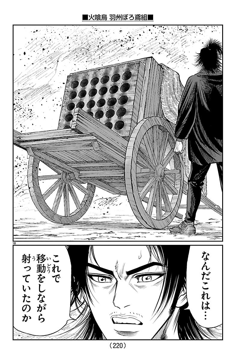 火喰鳥 羽州ぼろ鳶組 第49話 - Page 18
