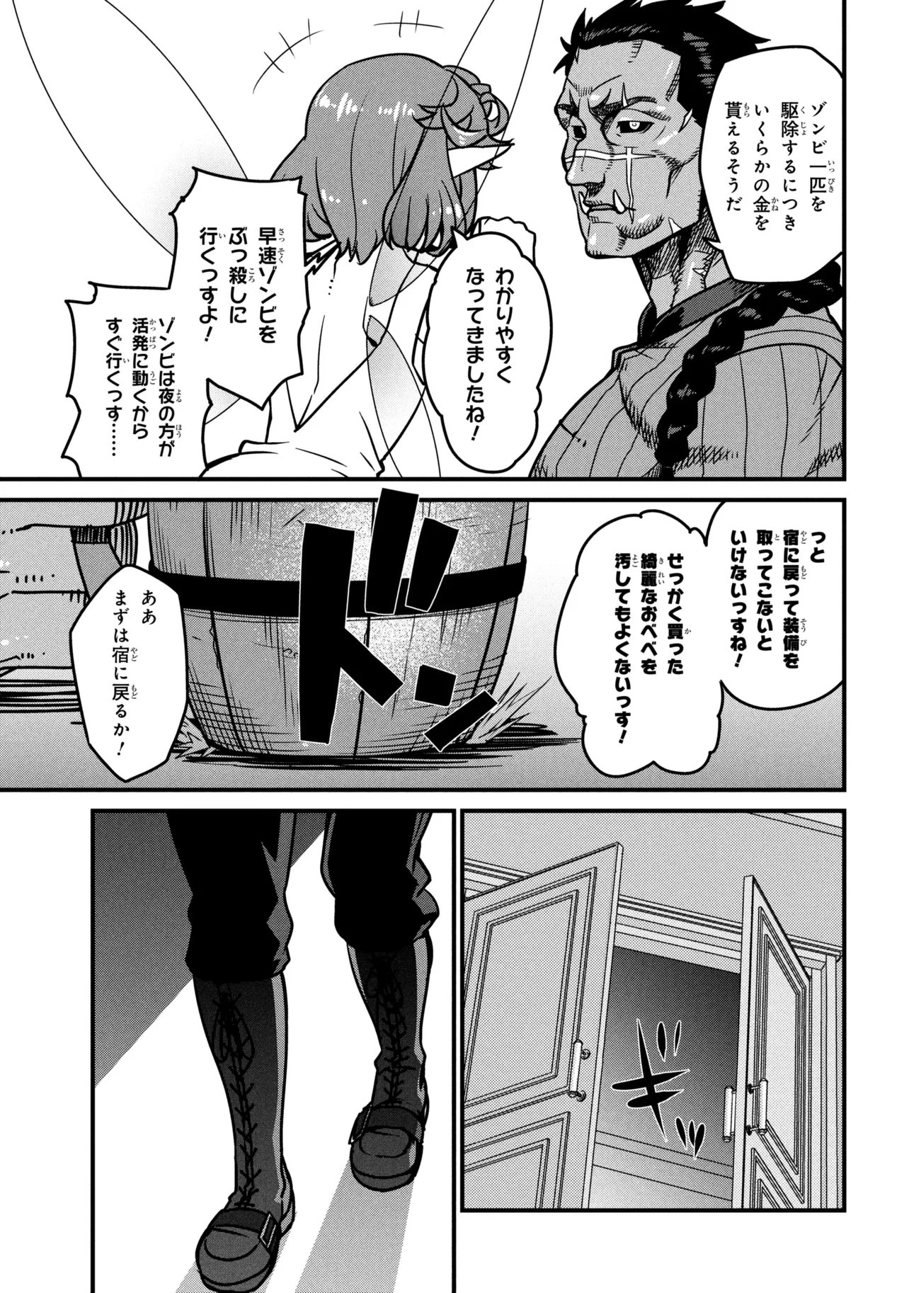 オーク英雄物語 忖度列伝 第9.3話 - Page 7