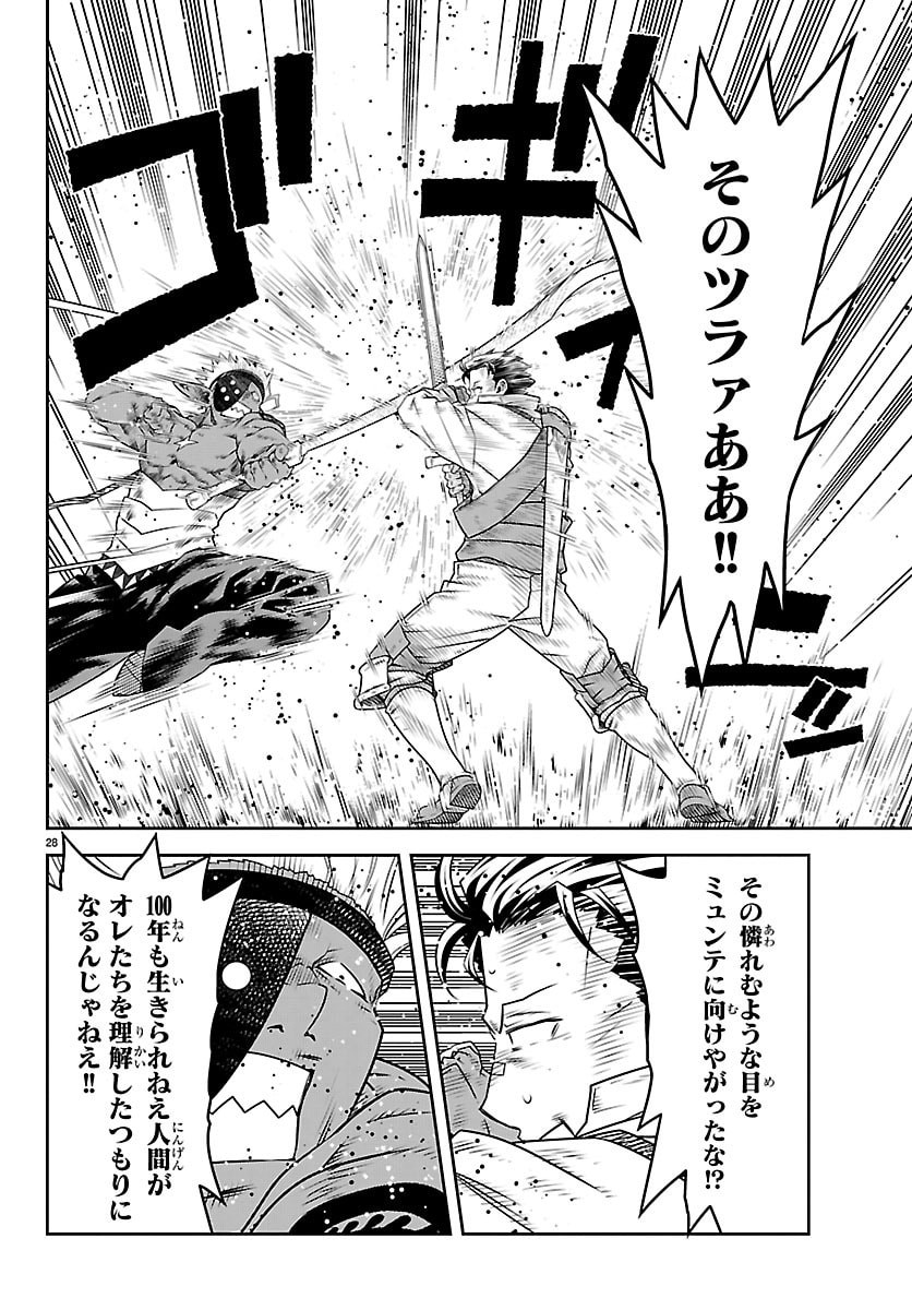 運送屋のおっさんがなぜか副業で絶対無敵剣士を務めることに さえない人生を送ってた俺が魔王討伐の切り札に 第24話 - Page 29