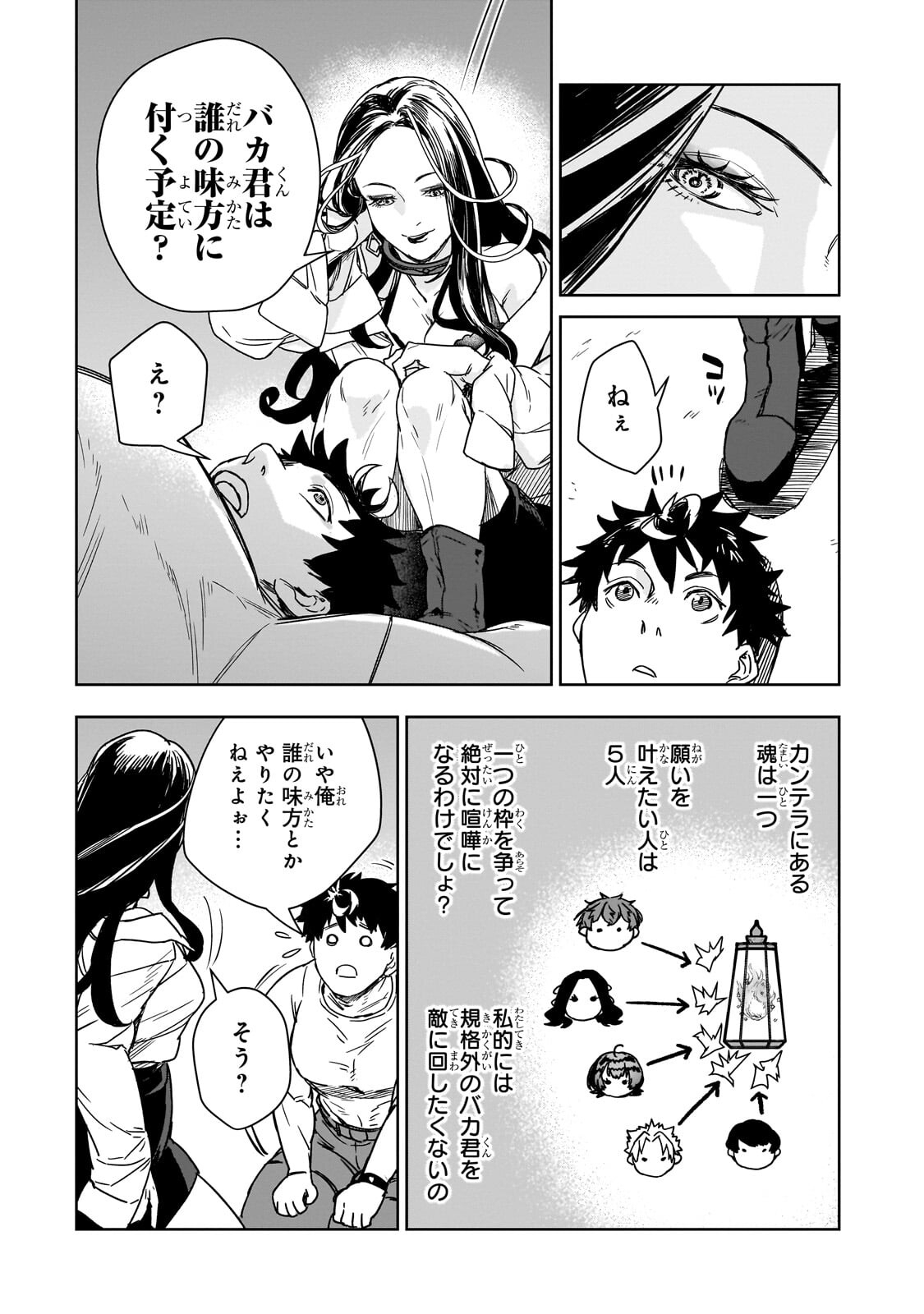 頭脳と異能に筋肉で勝利するデスゲーム 第4.1話 - Page 7