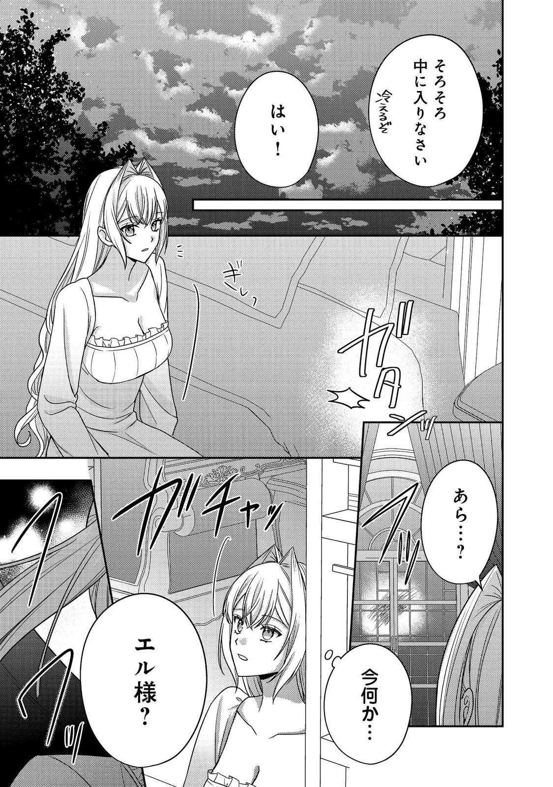 心の声が聞こえる悪役令嬢は、今日も子犬殿下に翻弄される 第29話 - Page 7