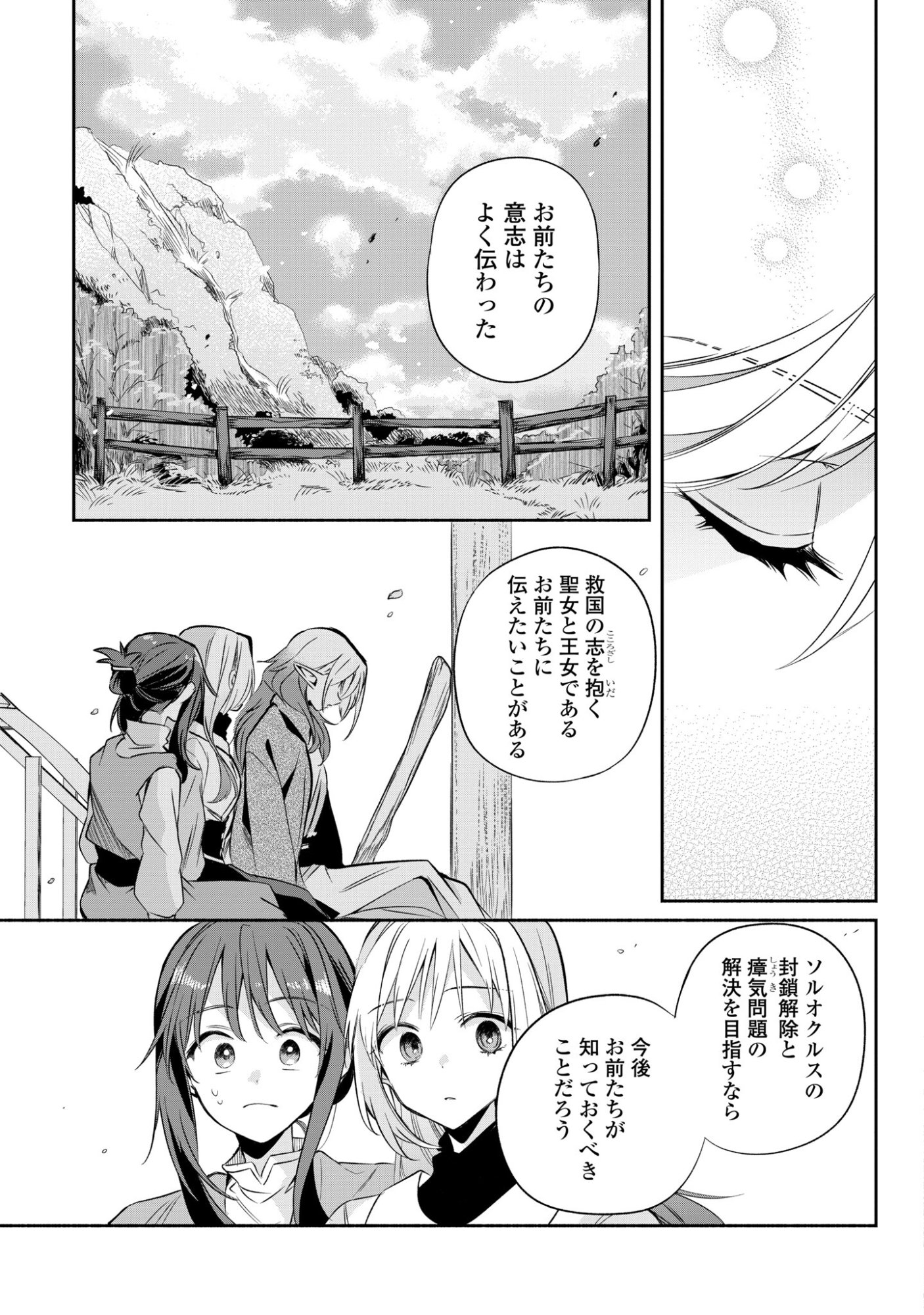 無力聖女と無能王女 魔力ゼロで召喚された聖女の異世界救国記 第17話 - Page 19