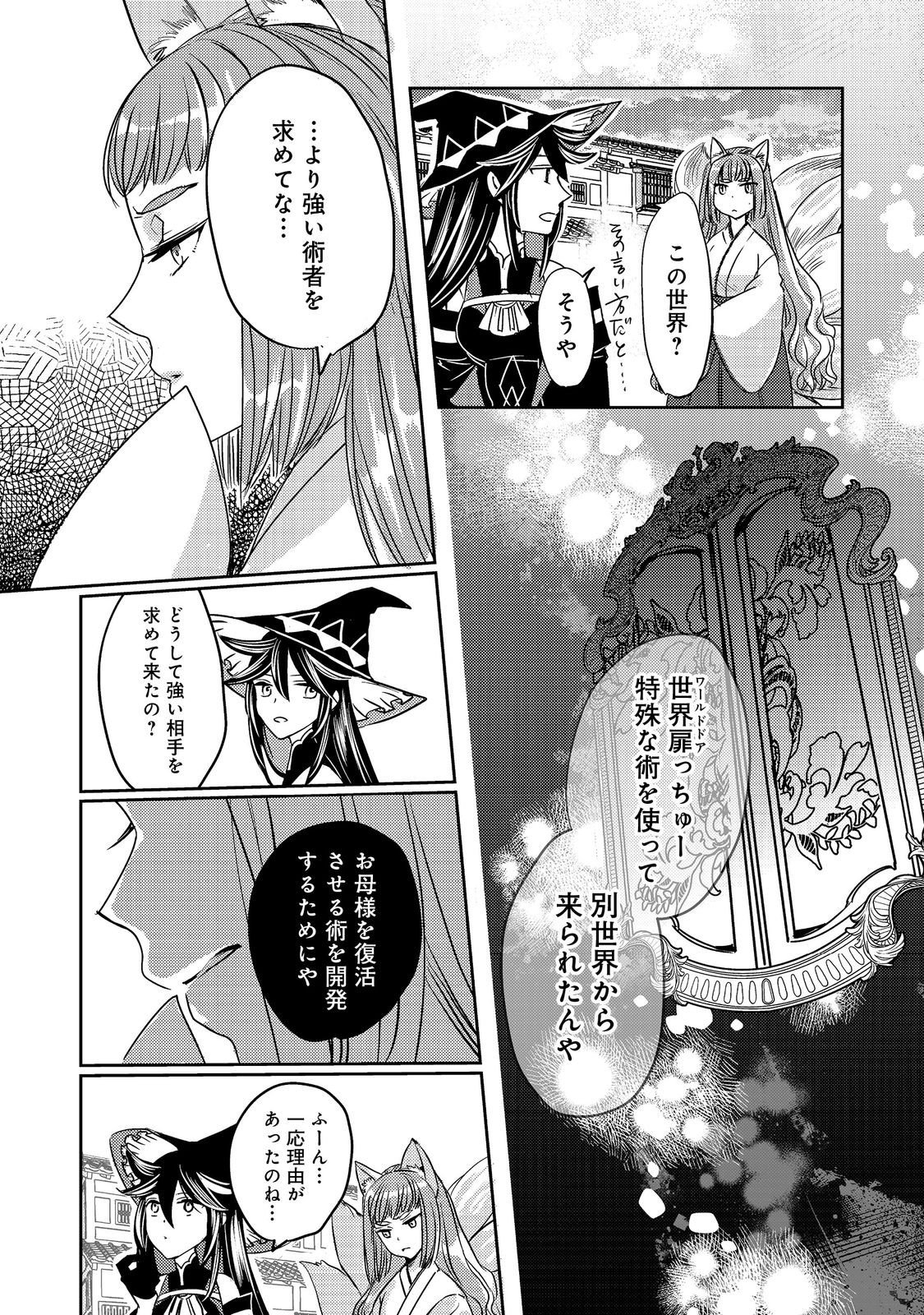 転生魔女の気ままなグルメ旅 第9話 - Page 22
