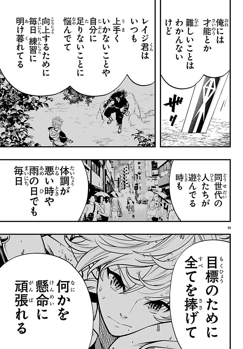 シーカーズ 迷宮最強のおじさん、神配信者となる 第33話 - Page 29