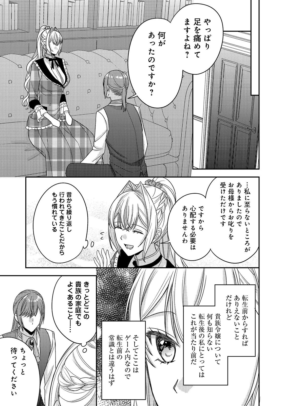心の声が聞こえる悪役令嬢は、今日も子犬殿下に翻弄される 第29話 - Page 11