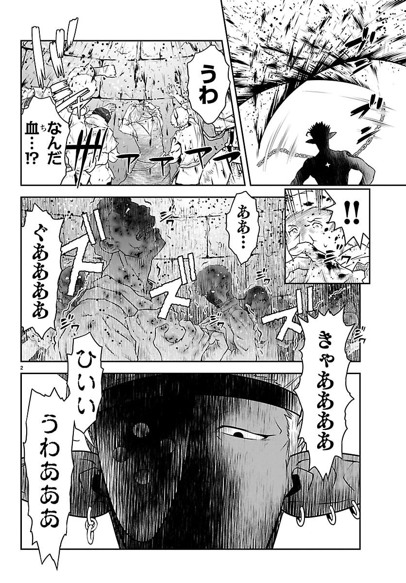 運送屋のおっさんがなぜか副業で絶対無敵剣士を務めることに さえない人生を送ってた俺が魔王討伐の切り札に 第24話 - Page 3