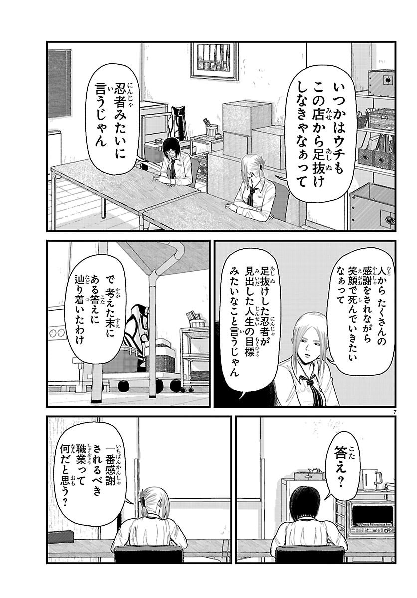 休憩入ります 第10話 - Page 7