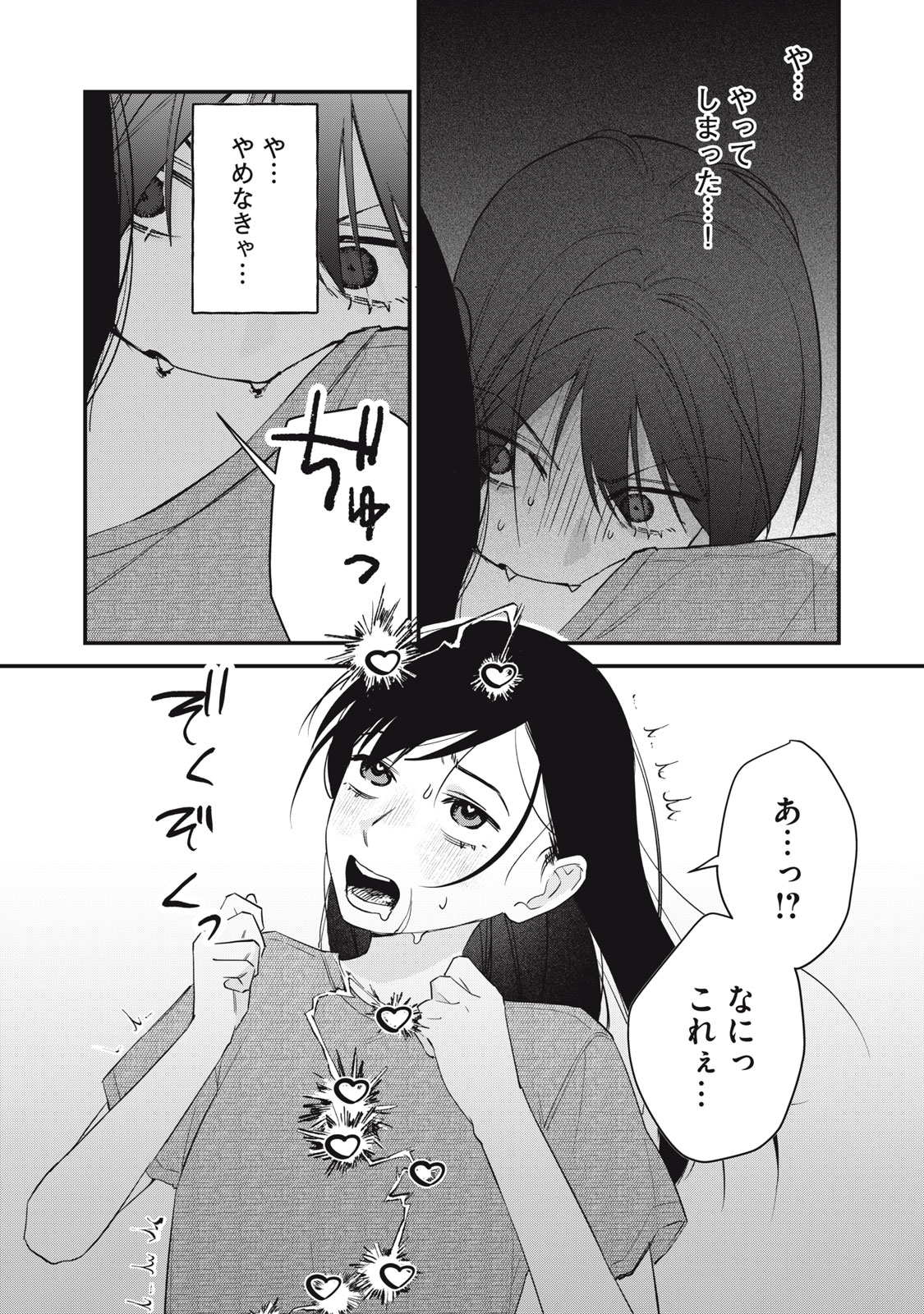 ひとくちちょうだい 第18話 - Page 12