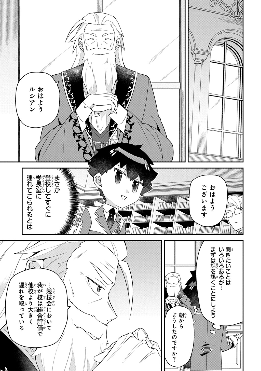 神域の魔法使い 神に愛された落第生は魔法学院へ通う 第17話 - Page 17