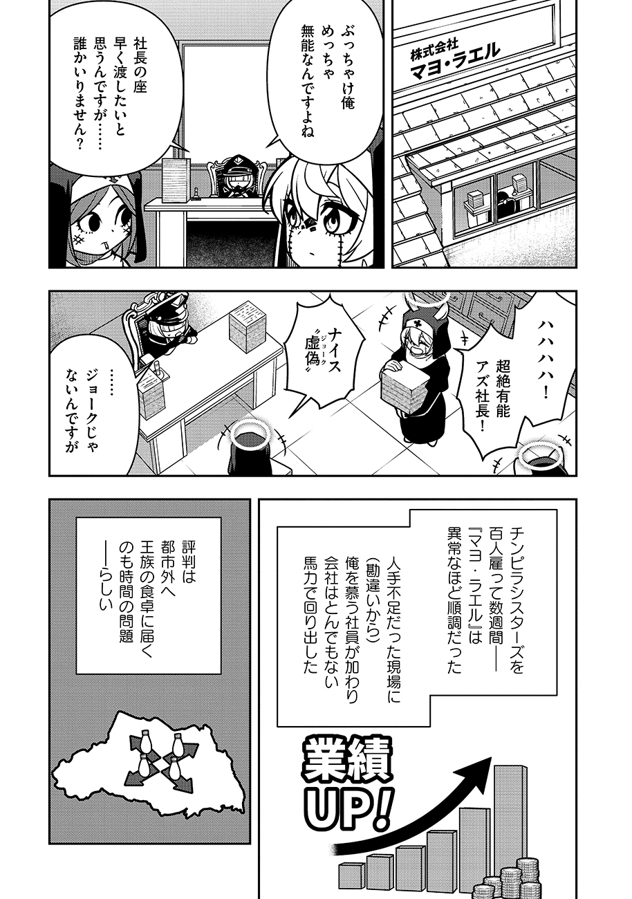 マヨネーズ王は貧乏になりたい 第3話 - Page 19