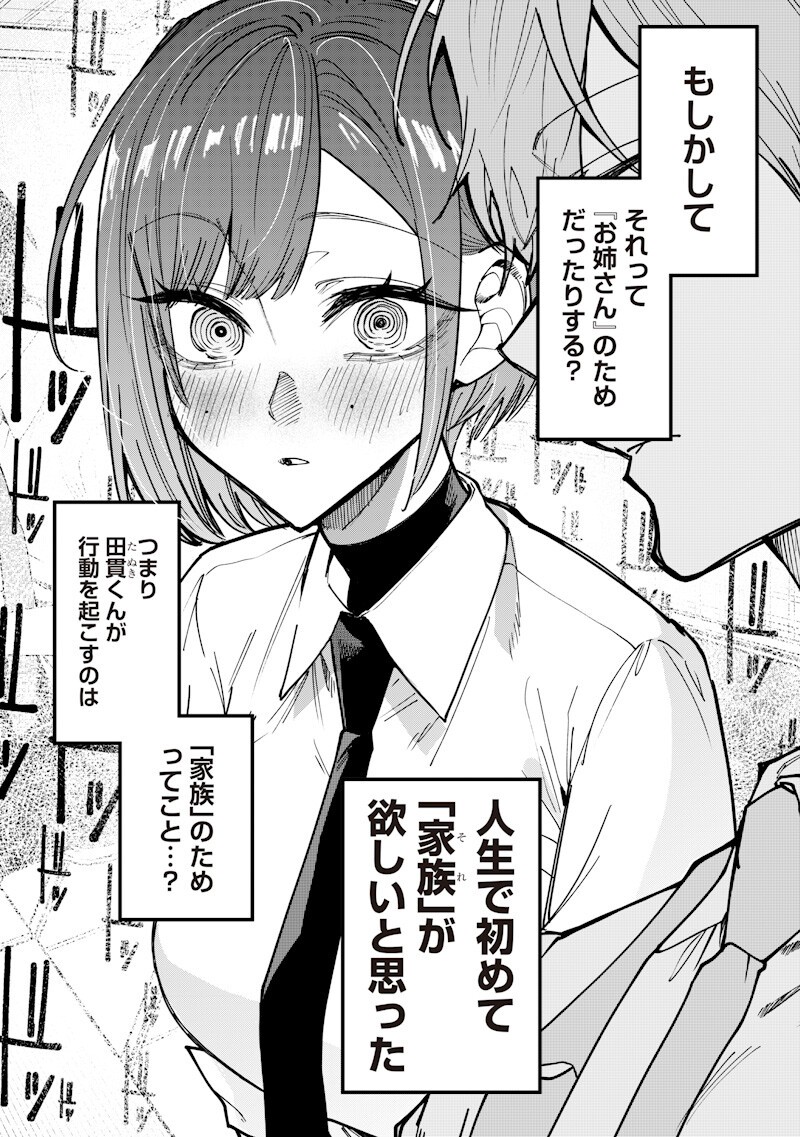 生意気なギャル姉を解らせる話 第77話 - Page 8