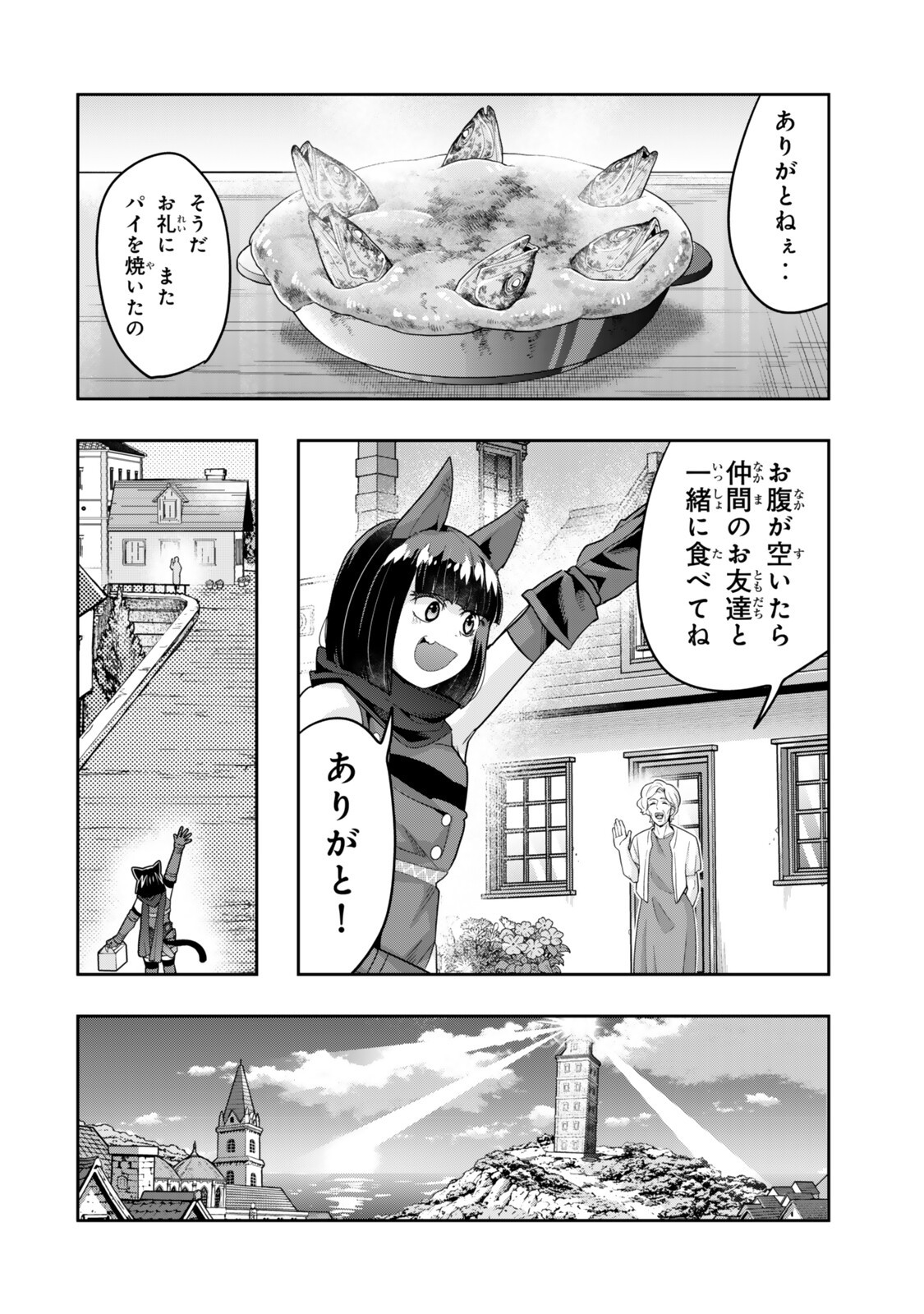 よくわからないけれど異世界に転生していたようです 第154.5話 - Page 12