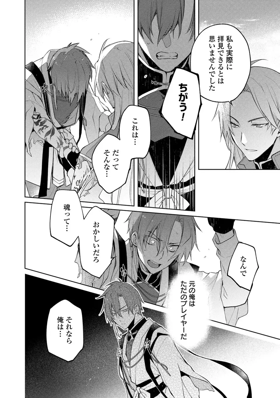 神竜の後継者 出来損ないと二人の守護竜 第3話 - Page 24
