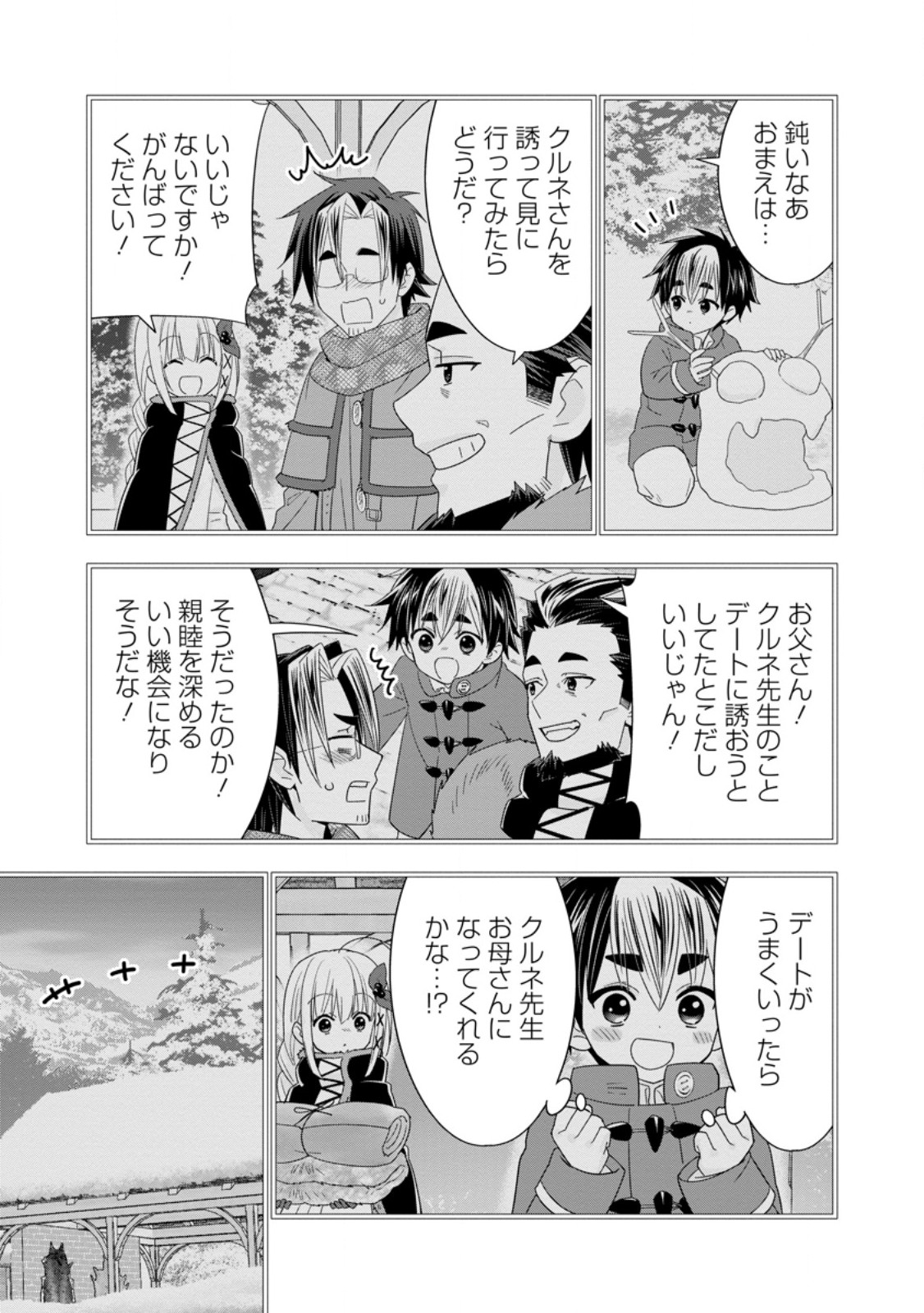 ランク冒険者のスローライフ 第66.2話 - Page 2