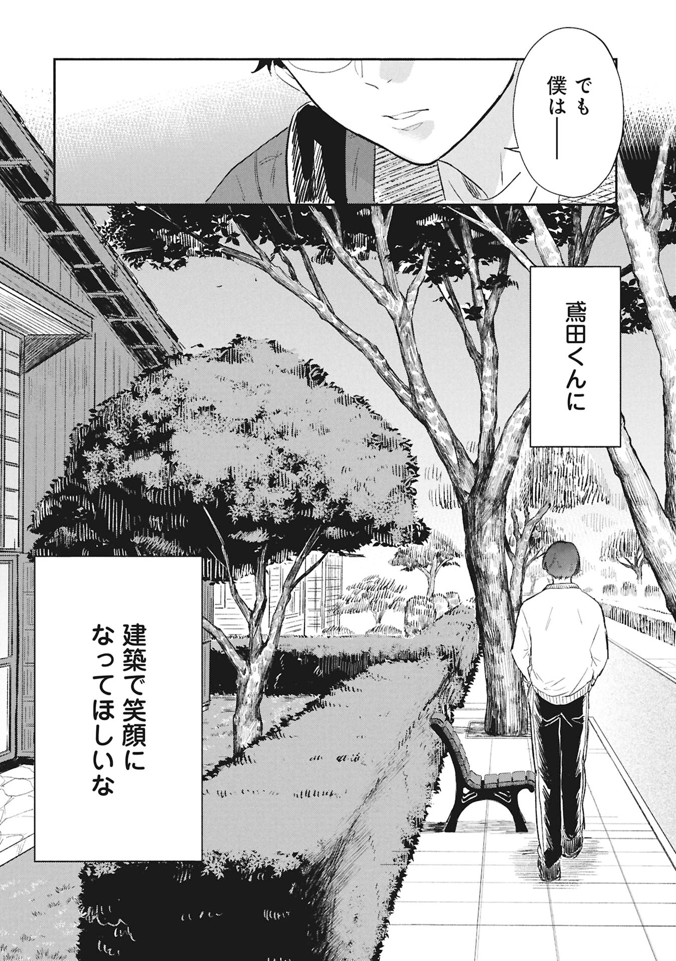 ブループリント 第5話 - Page 22
