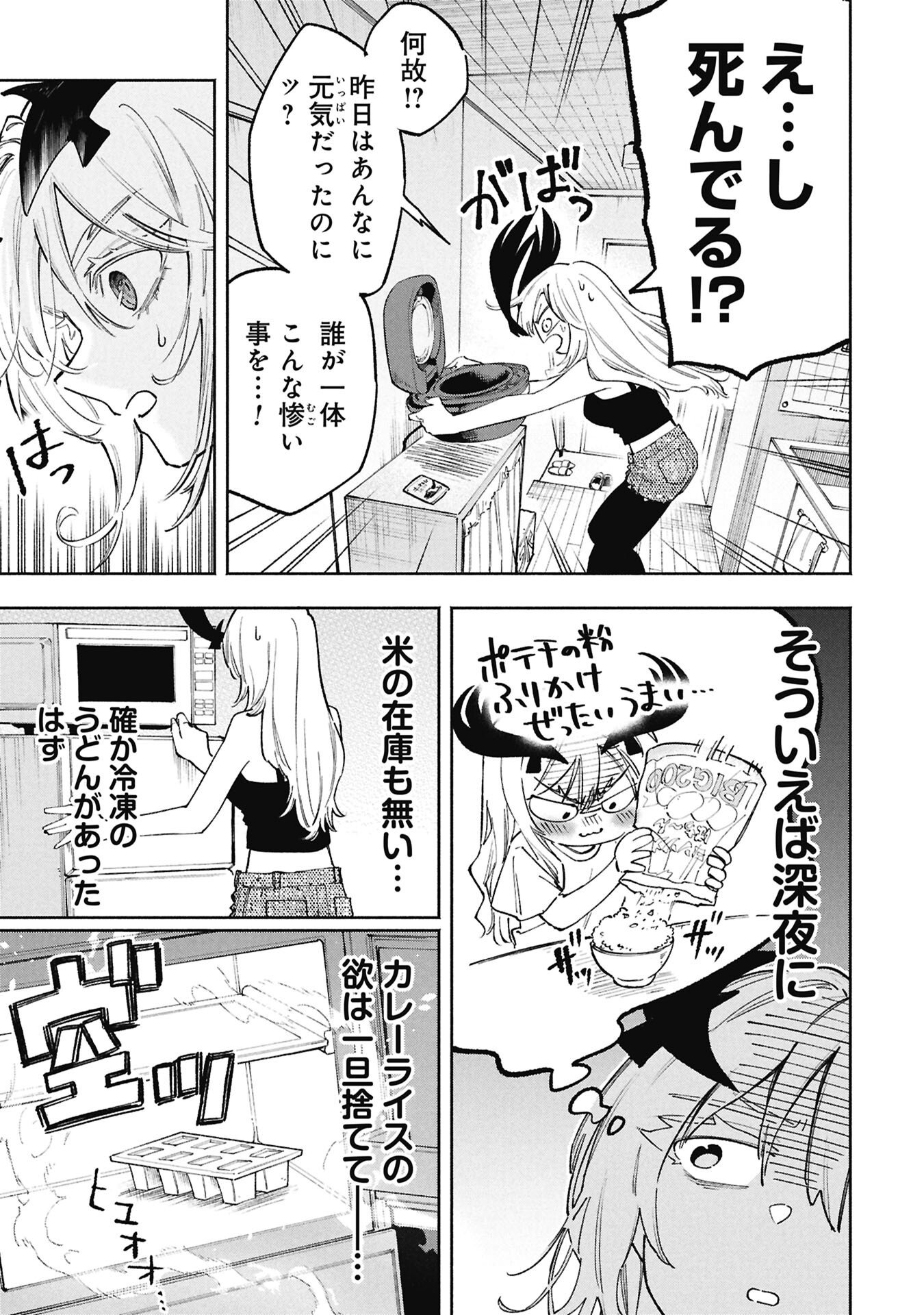 ルシファーさんの堕落ごはん 第2話 - Page 7