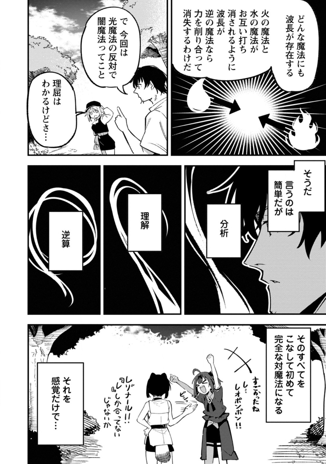 最強宮廷指南役のおっさん、追放された僻地で無双する 幻となった種族の美少女たちを育てて辺境を開拓 第21.3話 - Page 6