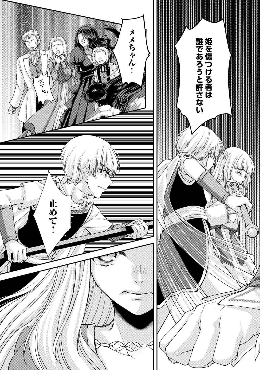 推しを味方に付けたら最強だって知ってましたか? 第8話 - Page 21