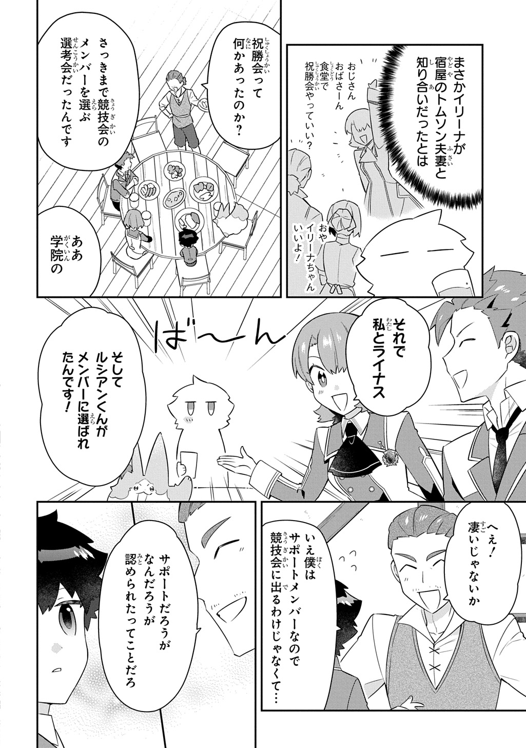 神域の魔法使い 神に愛された落第生は魔法学院へ通う 第17話 - Page 12