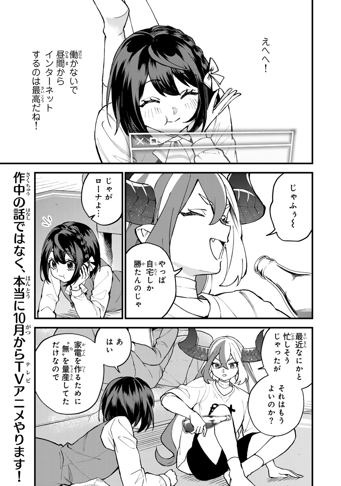 世界最強の魔女、始めました 私だけ『攻略サイト』を見れる世界で自由に生きます 第68話 - Page 3