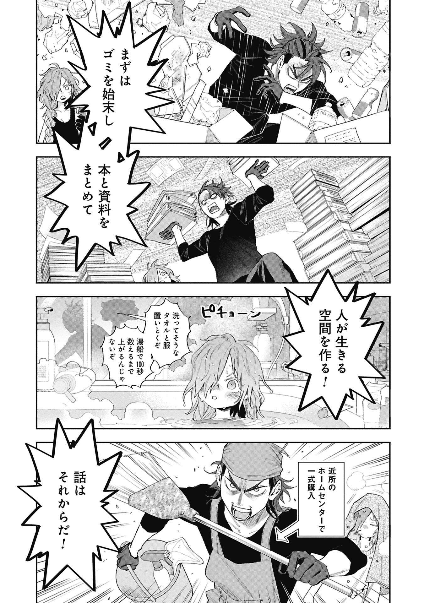 コードオシント 引きこもり探偵と彼女の猟犬 第2話 - Page 9