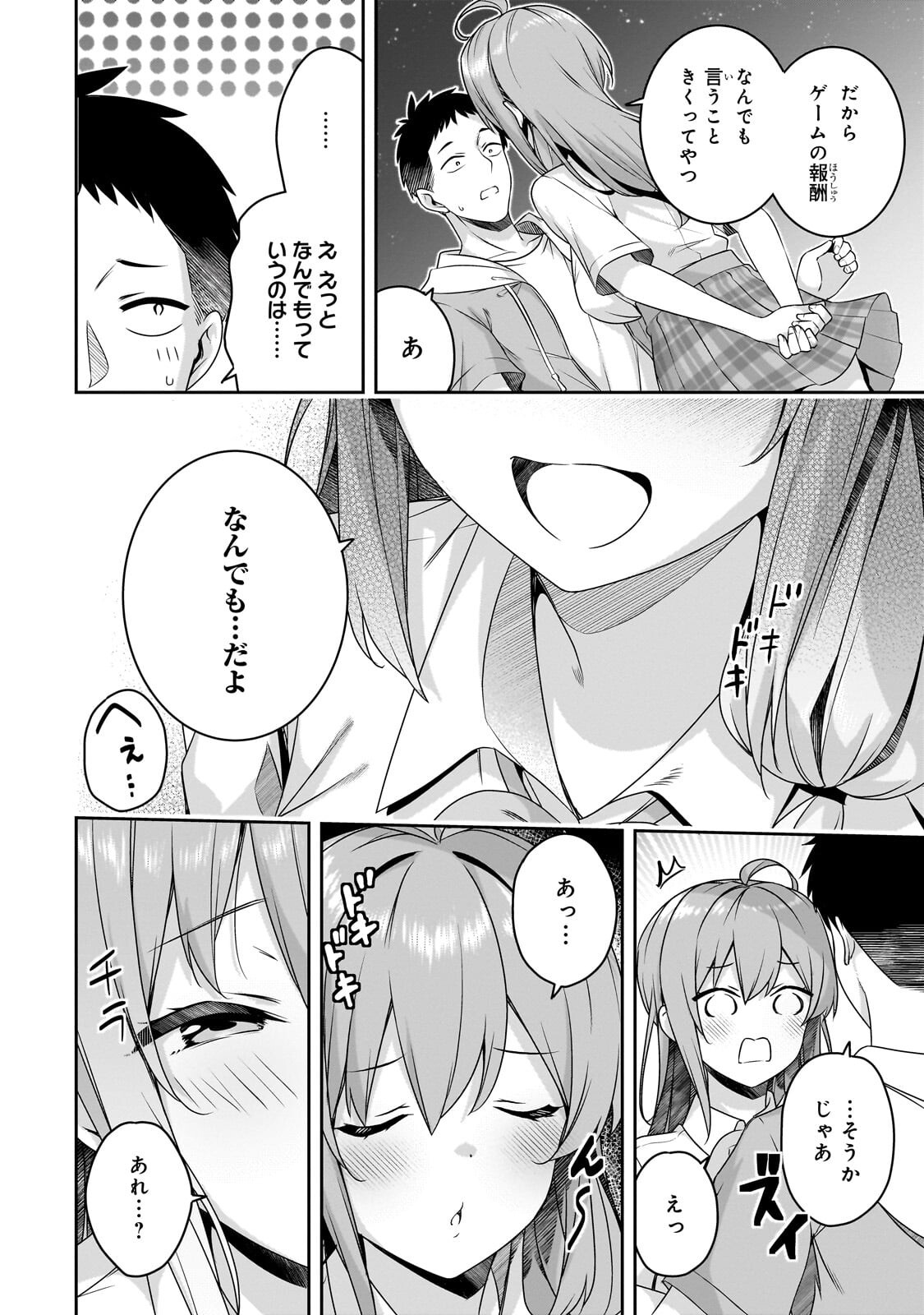 年ぶりに再会したクソガキは清純美少女 に成長していた 第18.2話 - Page 5