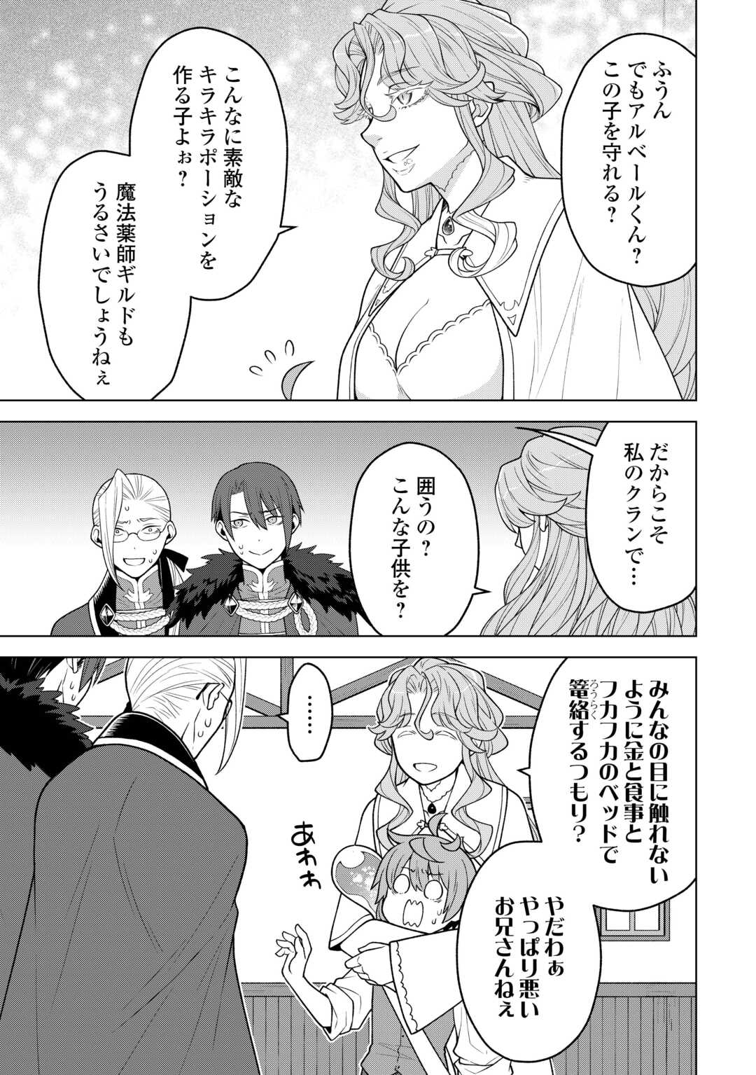迷宮都市の錬金薬師 覚醒スキル【製薬】で今度こそ幸せに暮らします 第22話 - Page 5