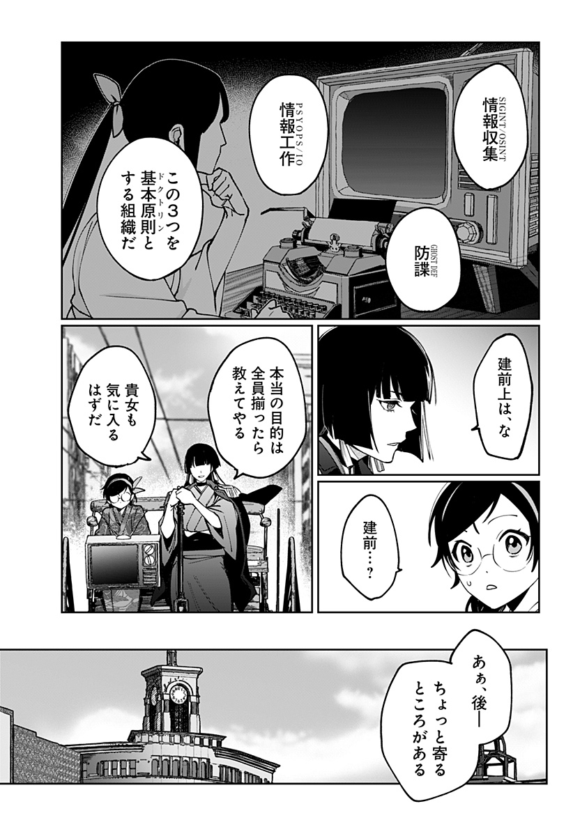 世界を繋ぎ尽くすインターネット巫女 第2話 - Page 18