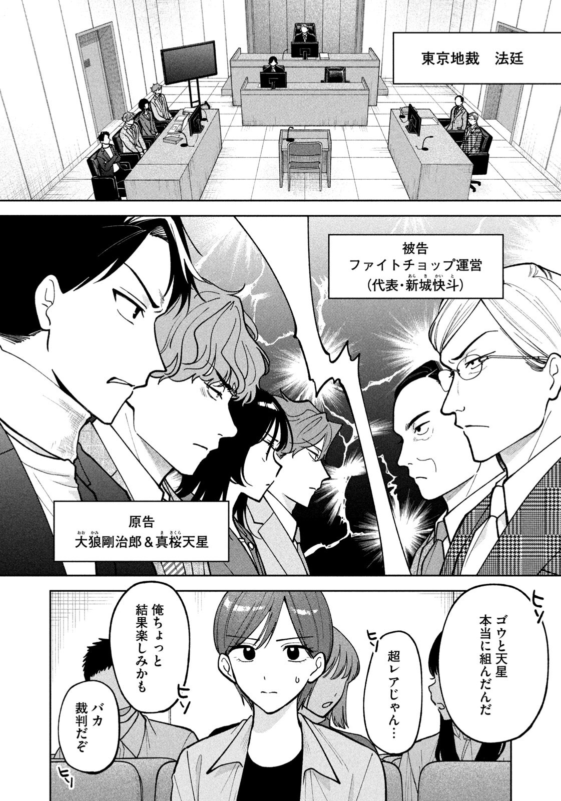 よき法律家は悪しき隣人 第69話 - Page 8