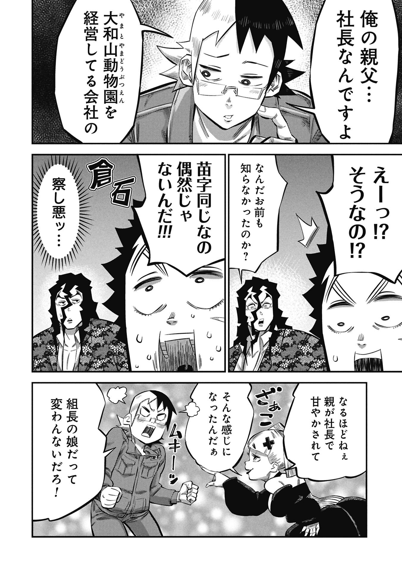 子宝さんのオトナな動物図鑑 第8.2話 - Page 16