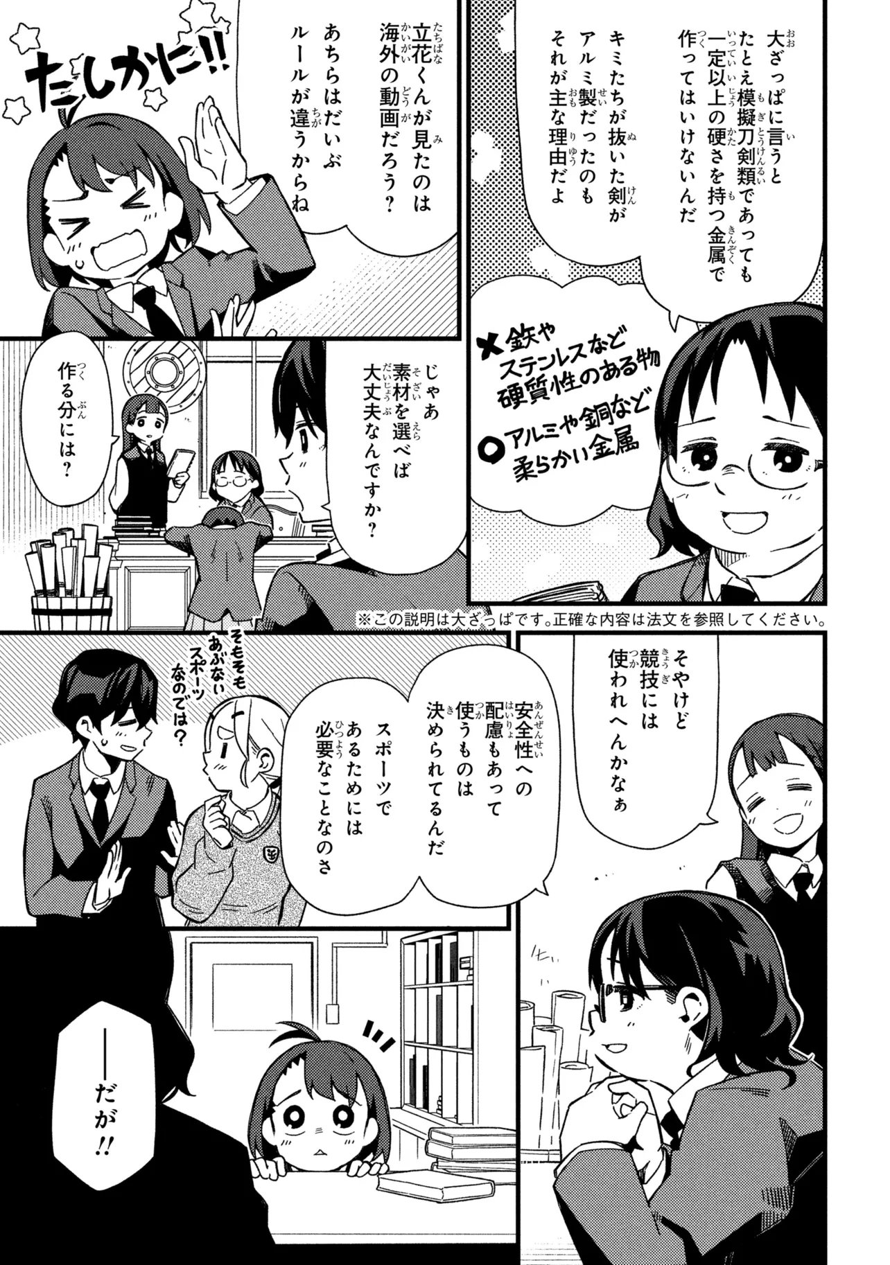 つつじの工業高校聖剣工房 第4話 - Page 11