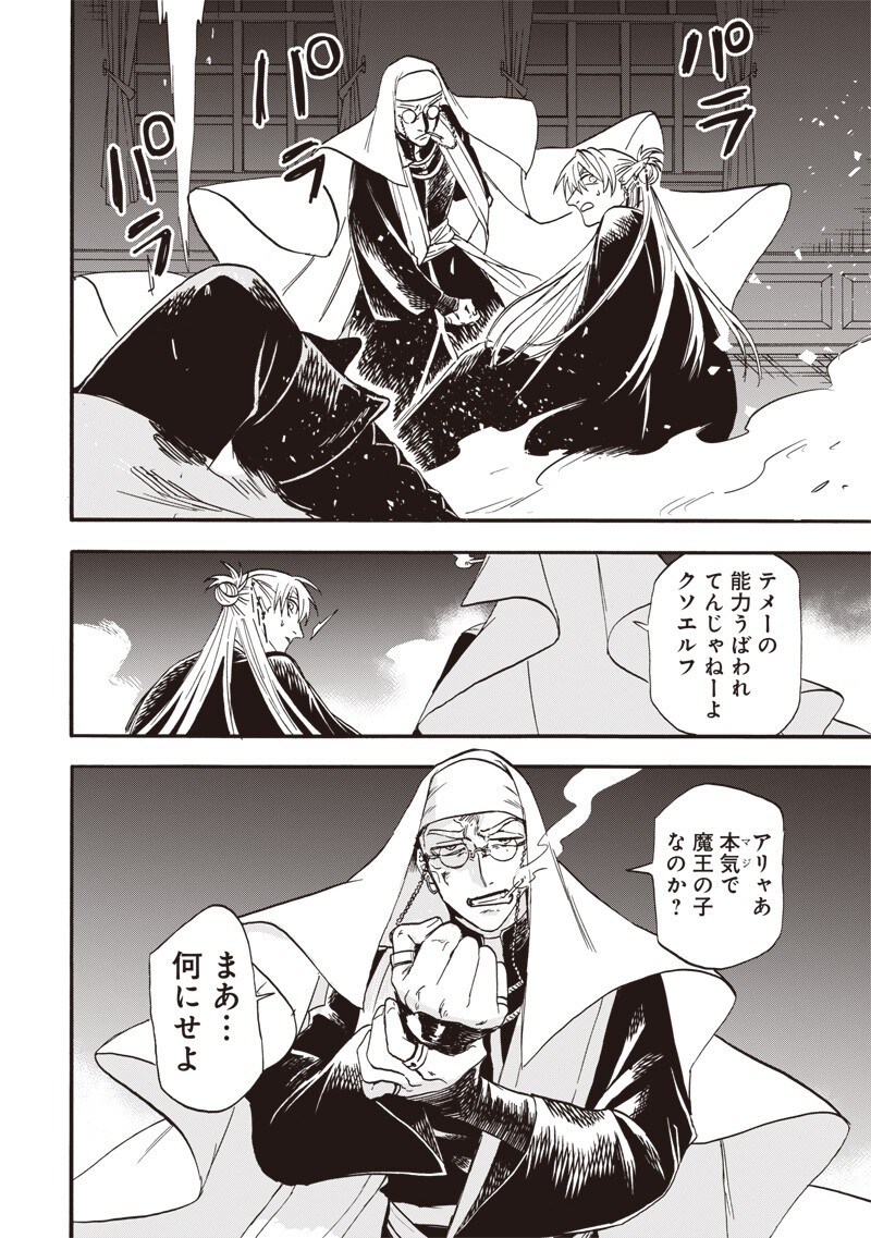 勇者遺族 第18話 - Page 6
