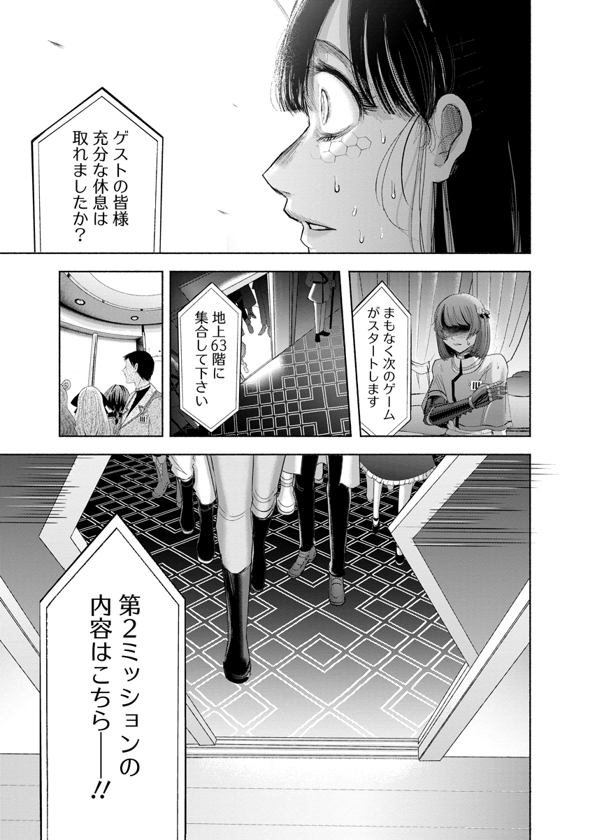 ザムゼクタ 第8話 - Page 28
