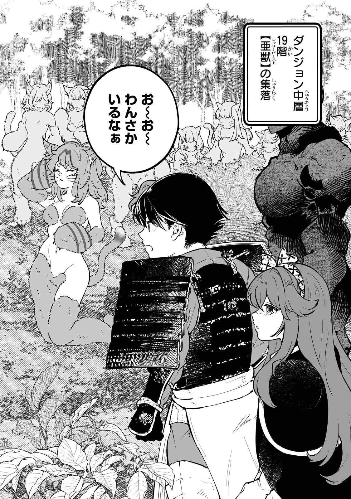 迷宮狂走曲 ～エロゲ世界なのにエロそっちのけでひたすら最強を目指すモブ転生者～ 第18.1話 - Page 4