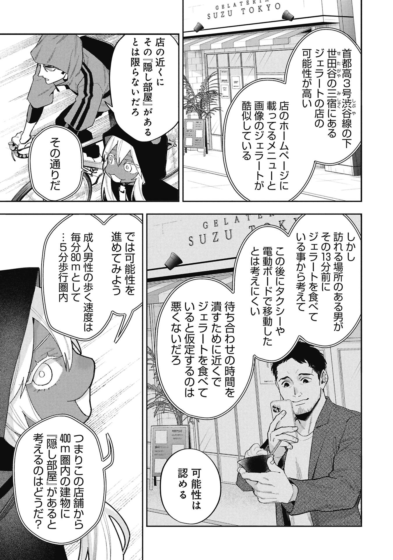コードオシント 引きこもり探偵と彼女の猟犬 第2話 - Page 37