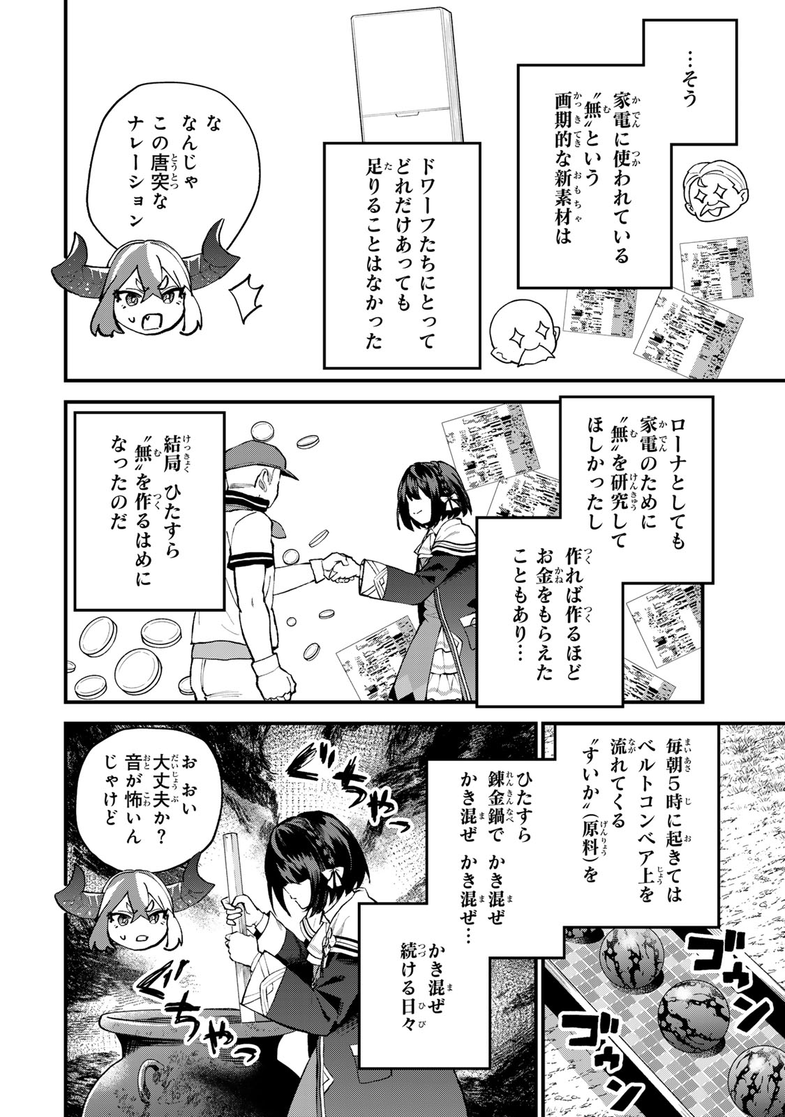 世界最強の魔女、始めました 私だけ『攻略サイト』を見れる世界で自由に生きます 第68話 - Page 4