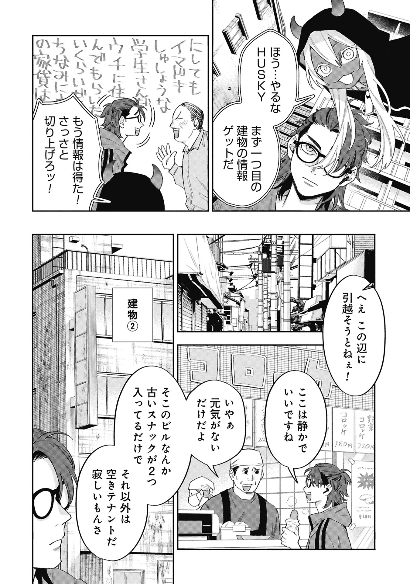 コードオシント 引きこもり探偵と彼女の猟犬 第2話 - Page 44