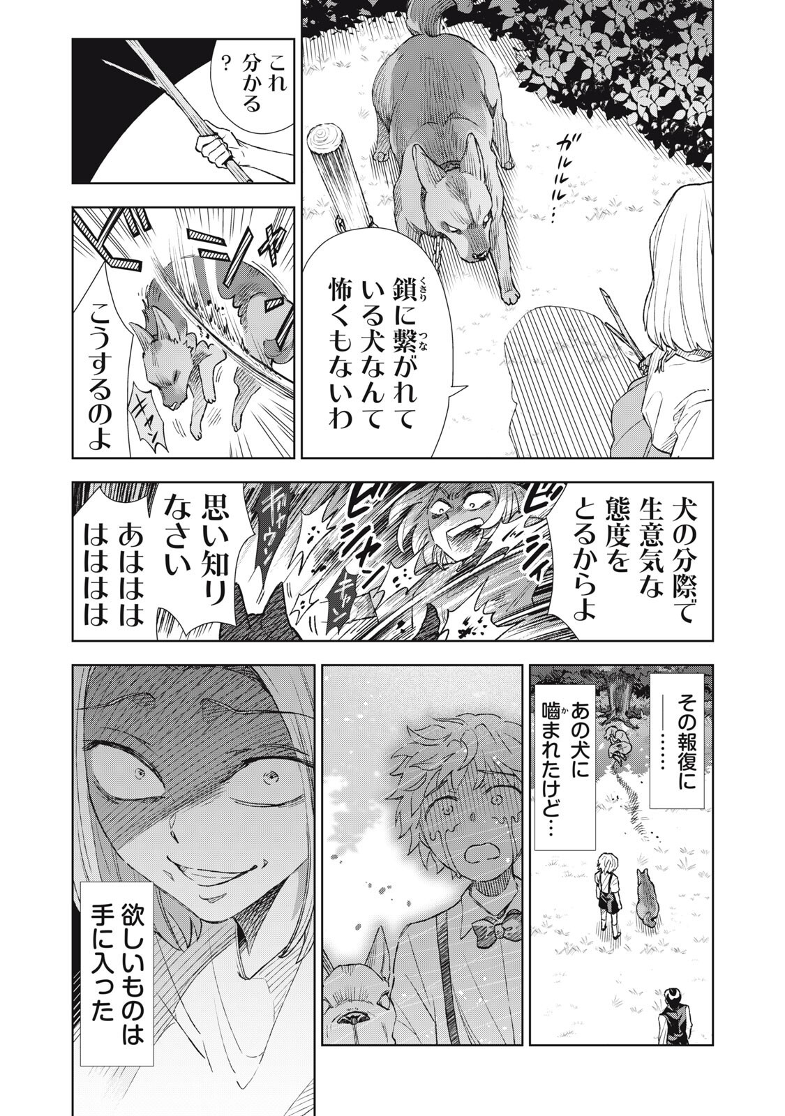 ただ静かに消え去るつもりでした 第22.1話 - Page 9