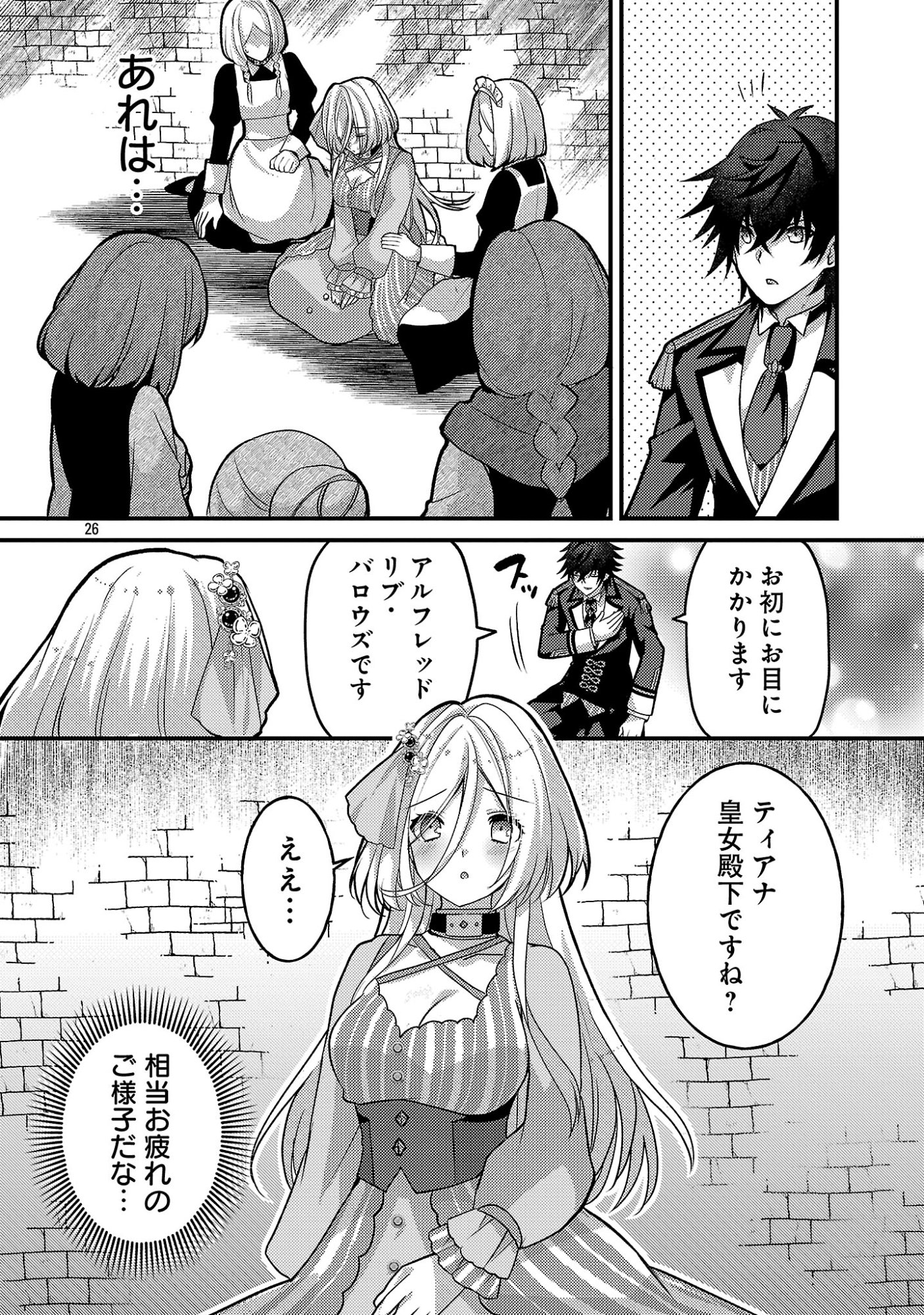 姫様、ご乱心!～天才教育係(俺)の生存戦略はキュートな姫様のドS化でした～ 第6.3話 - Page 8
