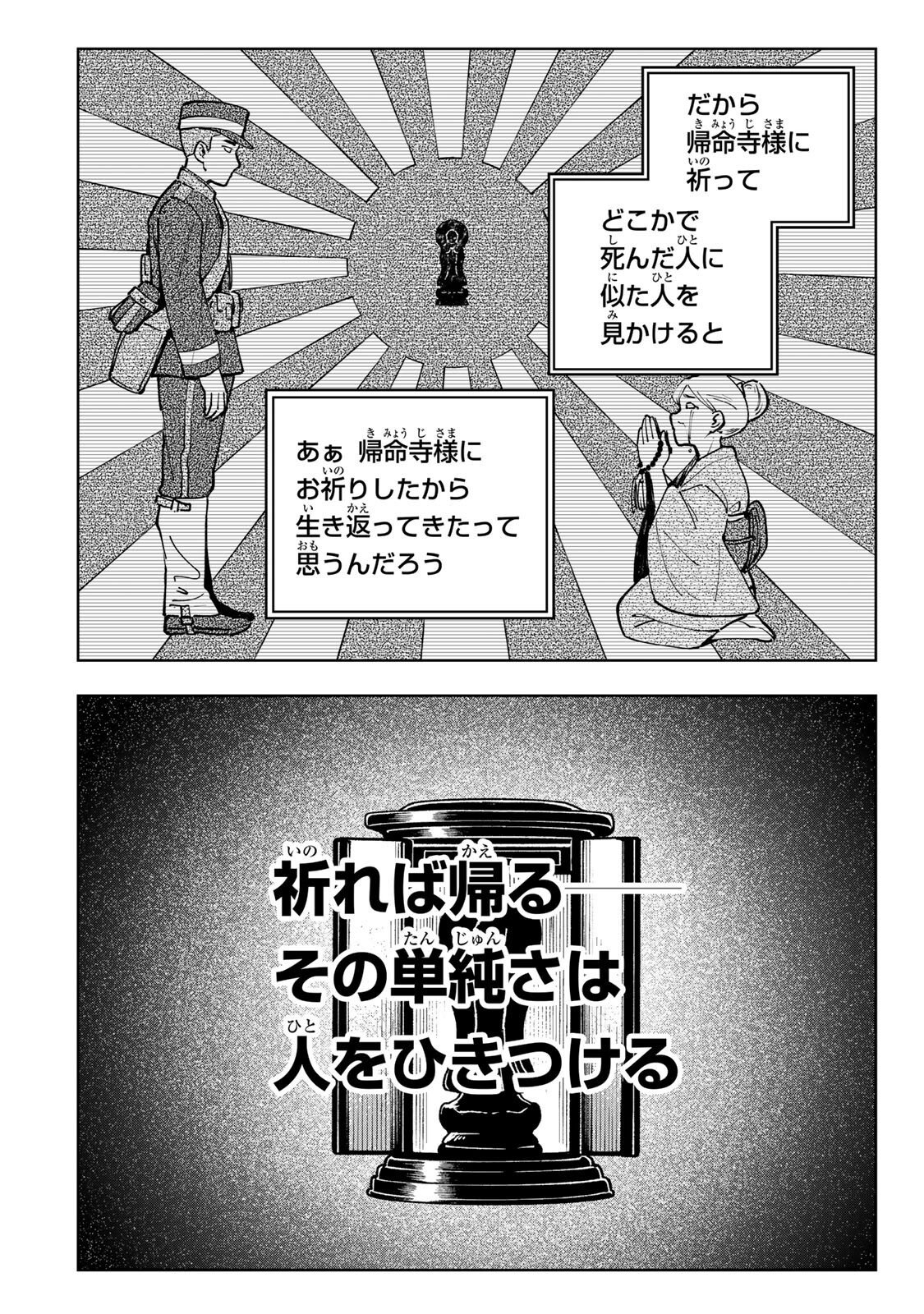 帰命寺横丁の夏 第5.2話 - Page 4