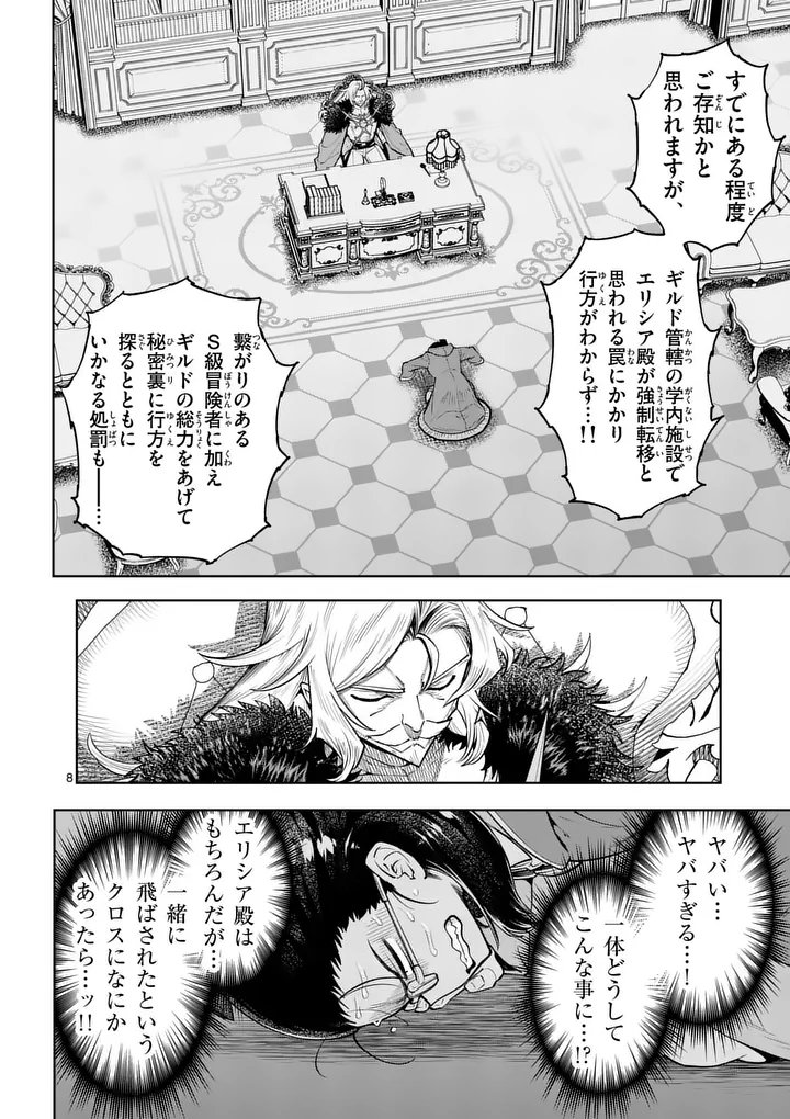 最強女師匠たちが育成方針を巡って修羅場 第86.1話 - Page 8