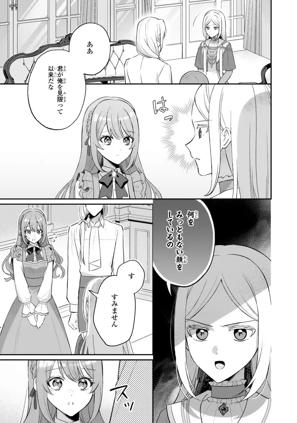 聖女の身代わりとしてやってきた婚約者殿の様子がおかしい 第9話 - Page 3