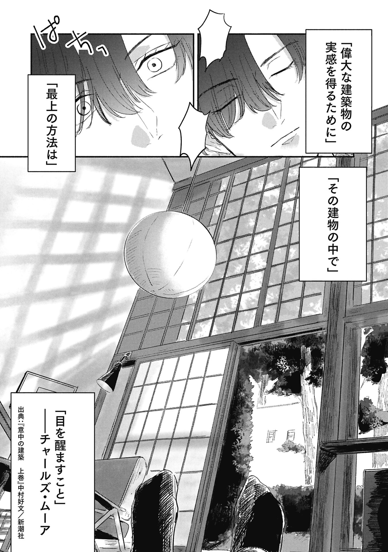 ブループリント 第5話 - Page 16
