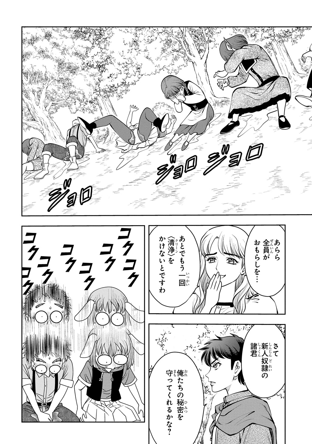 異世界転移で女神様から祝福を いえ、手持ちの異能があるので結構です 第21話 - Page 24