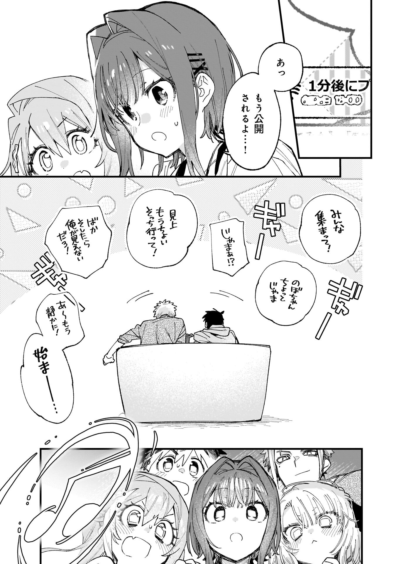彼女のリアルが切り抜けない 第19話 - Page 7