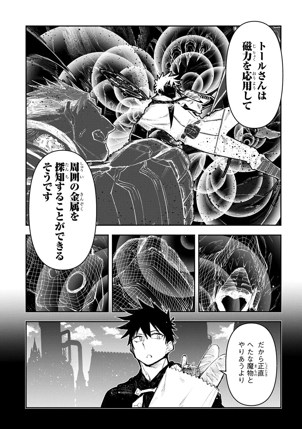 十年目、帰還を諦めた転移者はいまさら主人公になる 第24.2話 - Page 4